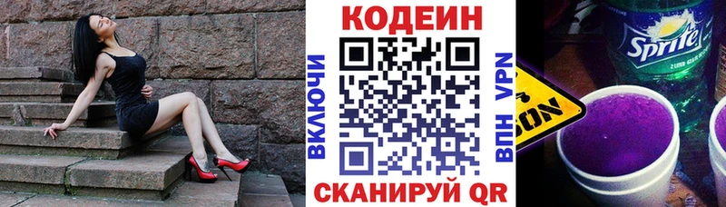 Кодеиновый сироп Lean напиток Lean (лин)  Пятигорск 
